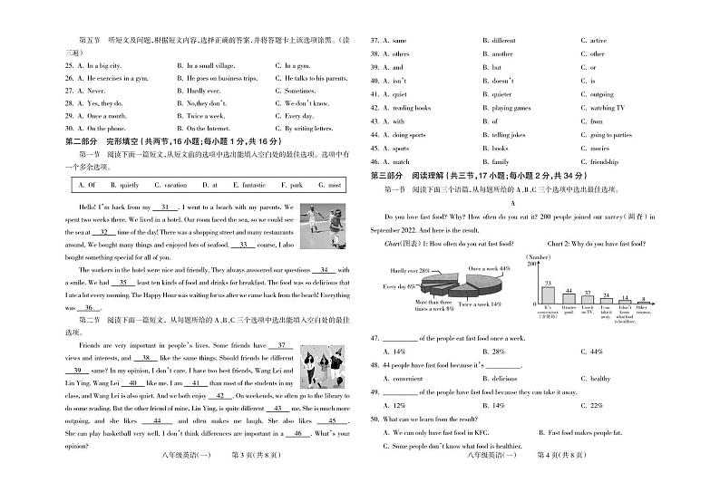 贵州省长顺县2022-2023学年八年级上学期教学质量评估（一）英语试题02