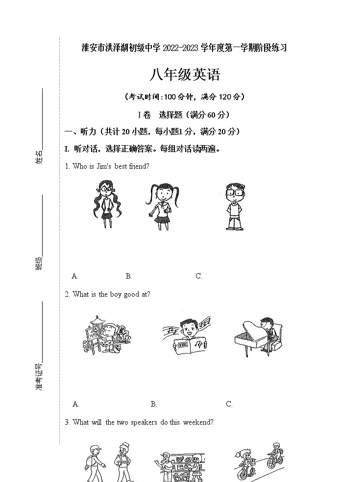 江苏省淮安市洪泽湖初级中学2022-2023学年八年级上学期阶段练习1英语试题01