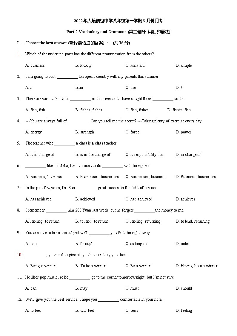 上海市黄浦区2022-2023学年八年级上学期11月月考英语试题01