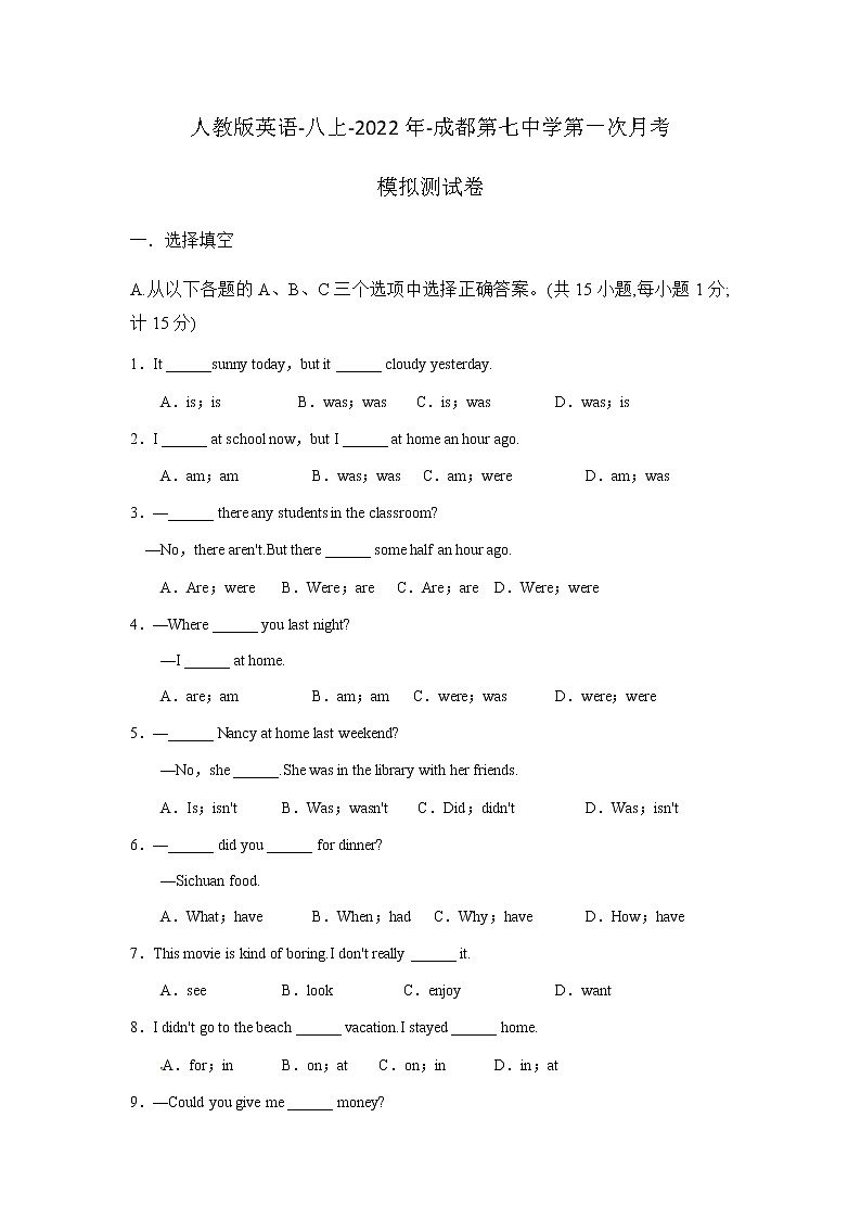 四川省成都市第七中学人教版英语八年级上册2022-2023学年第一次月考模拟测试卷第1页