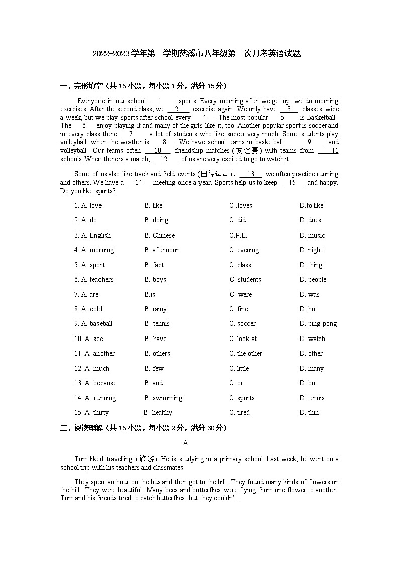 浙江省慈溪市2022-2023学年上学期八年级第一次月考英语试题第1页