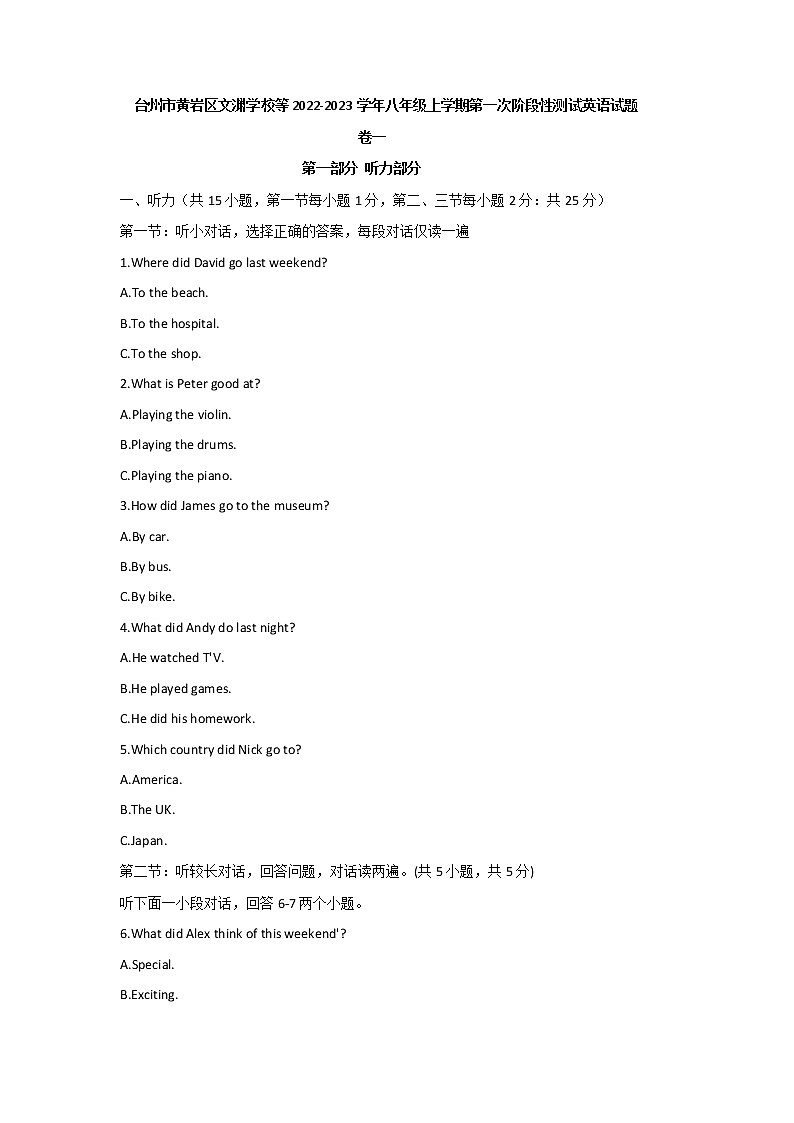 浙江省台州市黄岩区文渊学校等2022-2023学年八年级上学期第一次阶段性测试英语试题第1页