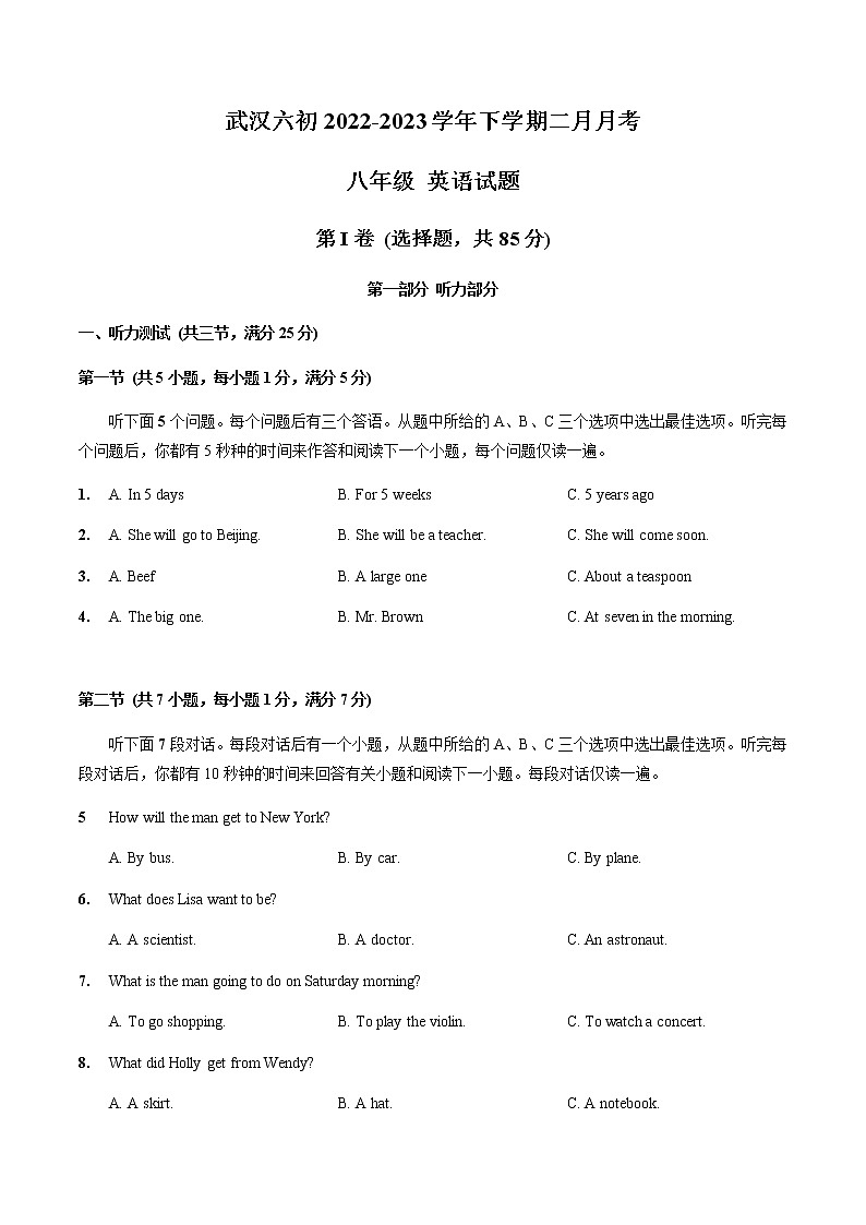 湖北省武汉六中上智中学2022-2023学年八年级下学期2月月考英语试题第1页