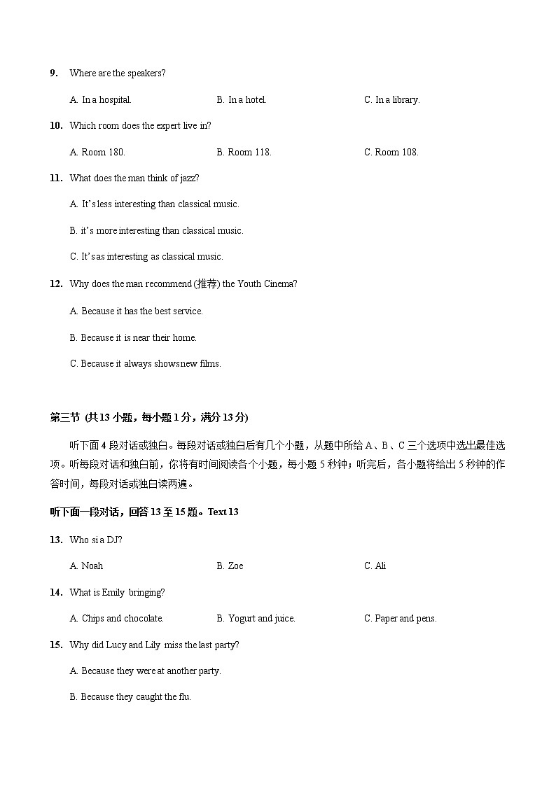 湖北省武汉六中上智中学2022-2023学年八年级下学期2月月考英语试题第2页