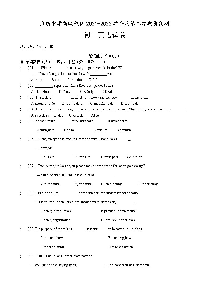 江苏省淮阴中学新城校区2021-2022学年八年级下学期第二次月考英语试题第1页