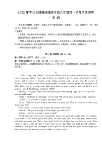 四川省绵阳市三台外国语学校2021-2022学年八年级下学期第一次月考英语试题（无答案）
