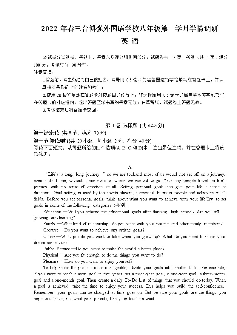 四川省绵阳市三台外国语学校2021-2022学年八年级下学期第一次月考英语试题（无答案）第1页