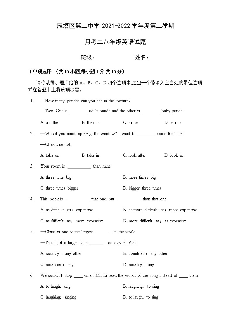 陕西省西安市雁塔区第二中学2021-2022学年八年级下学期第二次月考英语试题01