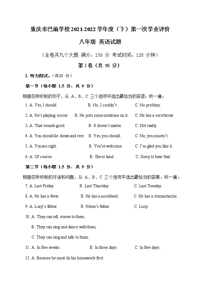 重庆市巴渝学校2021-2022学年八年级下学期第一次月考英语试题01