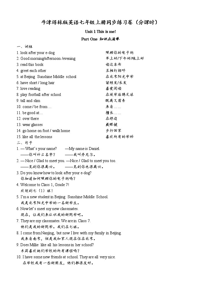 牛津译林版英语七年级上册unit1同步练习卷（分课时）01