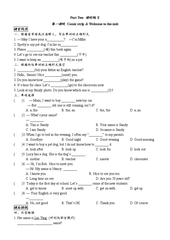 牛津译林版英语七年级上册unit1同步练习卷（分课时）02