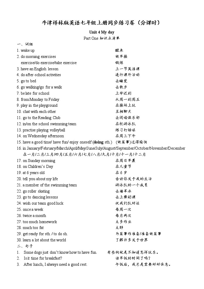 牛津译林版英语七年级上册unit4同步练习卷（分课时）第1页
