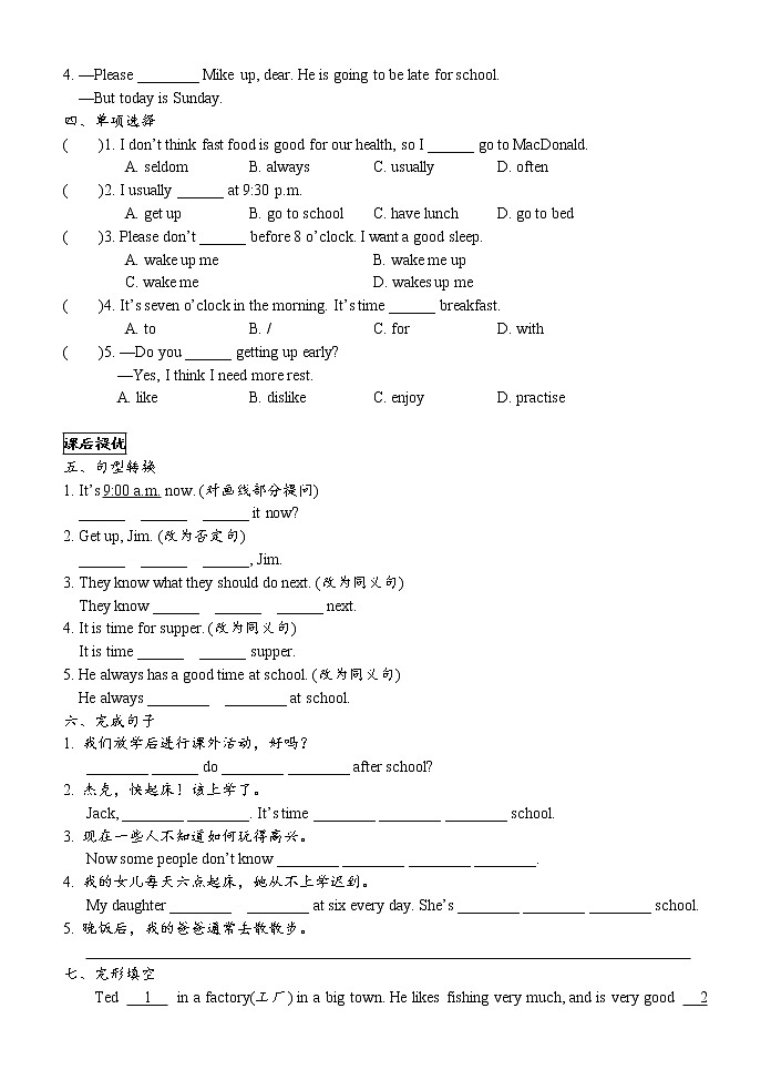 牛津译林版英语七年级上册unit4同步练习卷（分课时）第3页