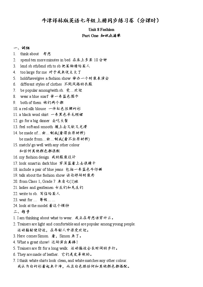 牛津译林版英语七年级上册unit8同步练习卷（分课时）第1页