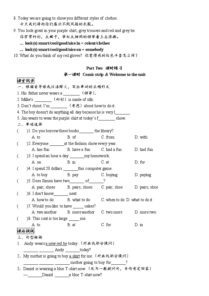 牛津译林版英语七年级上册unit8同步练习卷（分课时）第2页