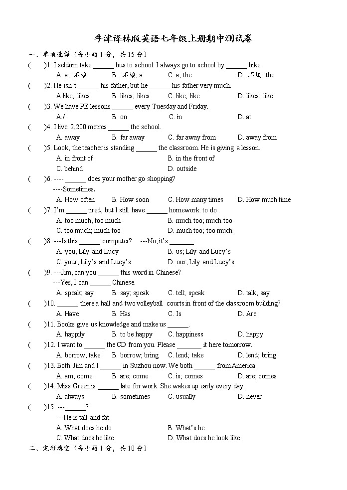 牛津译林版英语七年级上册期中测试卷（无答案）01