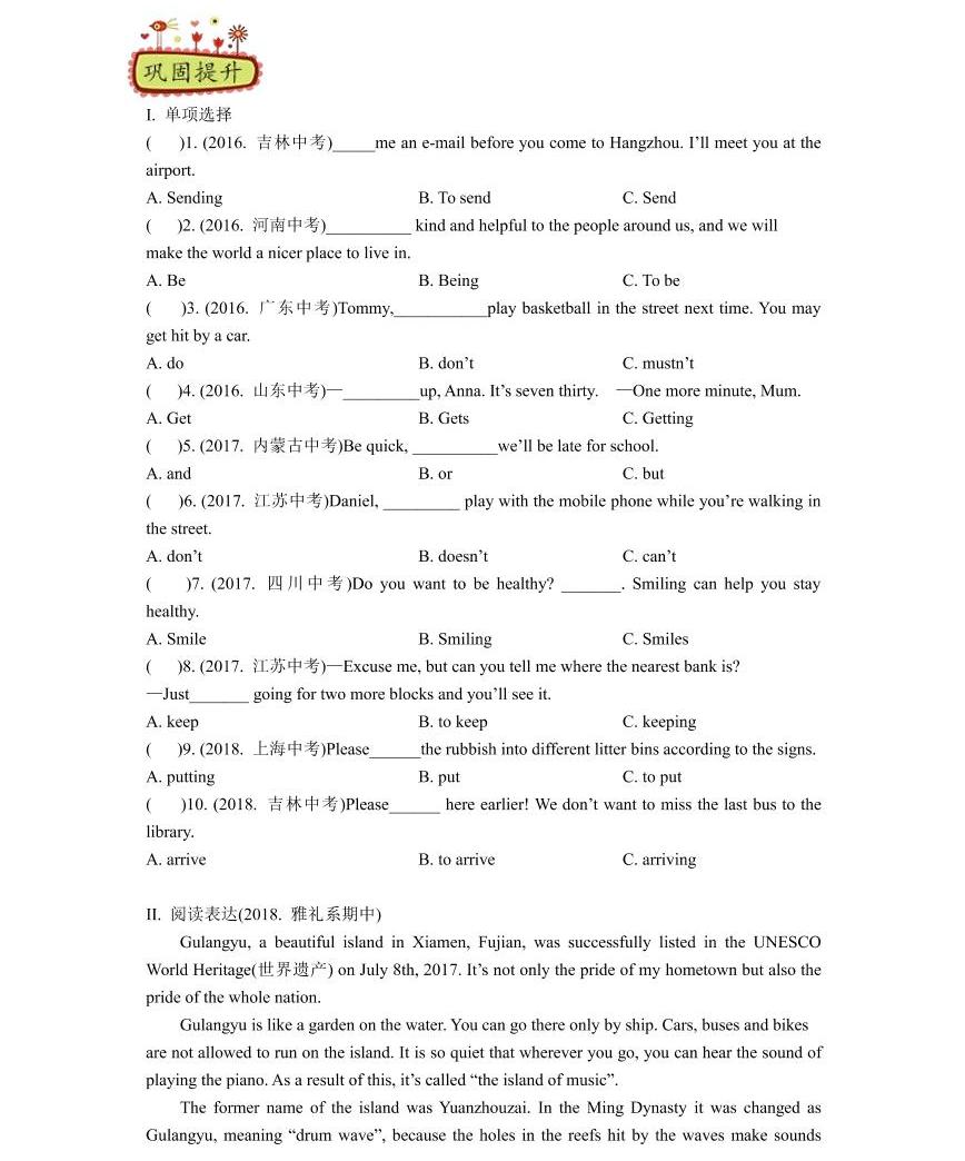 【同步练习】成套英语七年级下册同步教材-第五讲祈使句-教习网|试卷下载