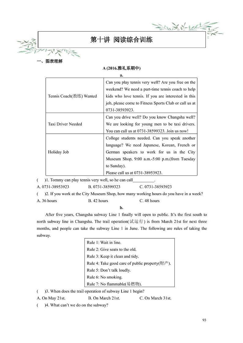 【同步练习】成套英语七年级下册同步教材-第十讲阅读综合训练第1页