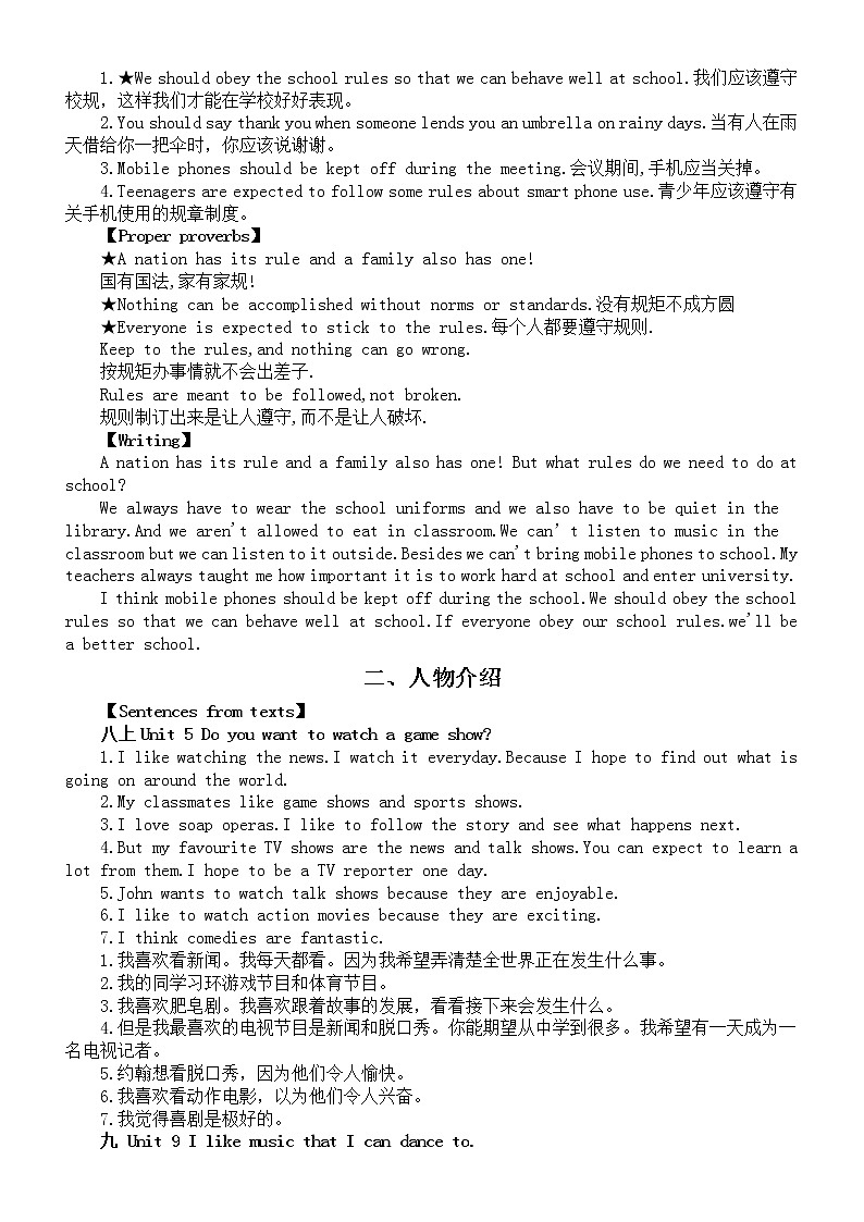 初中英语2023中考作文话题素材（规章制度+人物介绍+外貌性格）第2页