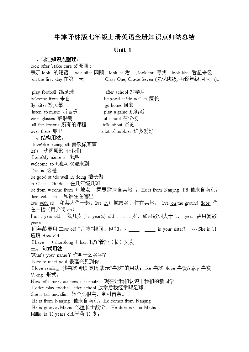 牛津译林版七年级上册英语全册知识点归纳总结第1页