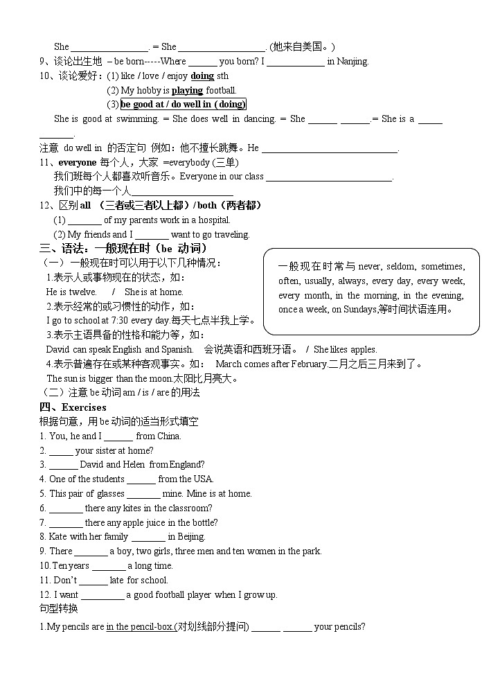 译林牛津英语7A全册知识点汇总第2页
