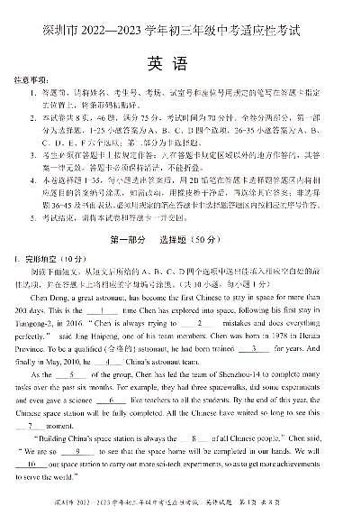 2023年广东省深圳市罗湖区深圳中学一模英语试题第1页