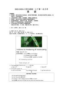 湖南省长沙市开福区青竹湖湘一外国语学校2022-2023学年七年级下学期第一次月考英语试卷