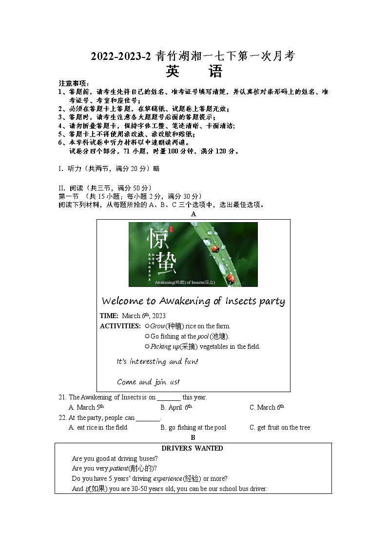湖南省长沙市开福区青竹湖湘一外国语学校2022-2023学年七年级下学期第一次月考英语试卷第1页