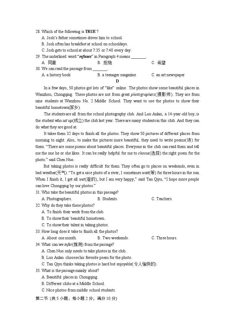 湖南省长沙市开福区青竹湖湘一外国语学校2022-2023学年七年级下学期第一次月考英语试卷第3页