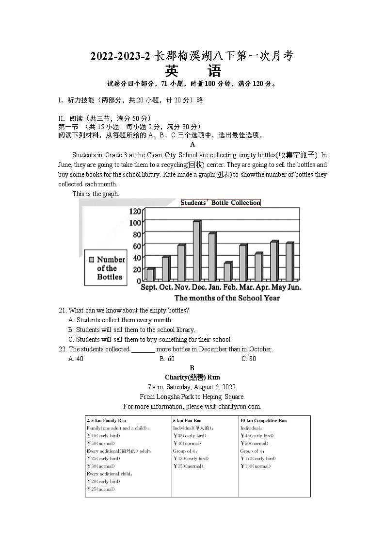 湖南省长沙市长郡梅溪湖中学2022-2023学年八年级下学期第一次月考英语试卷第1页