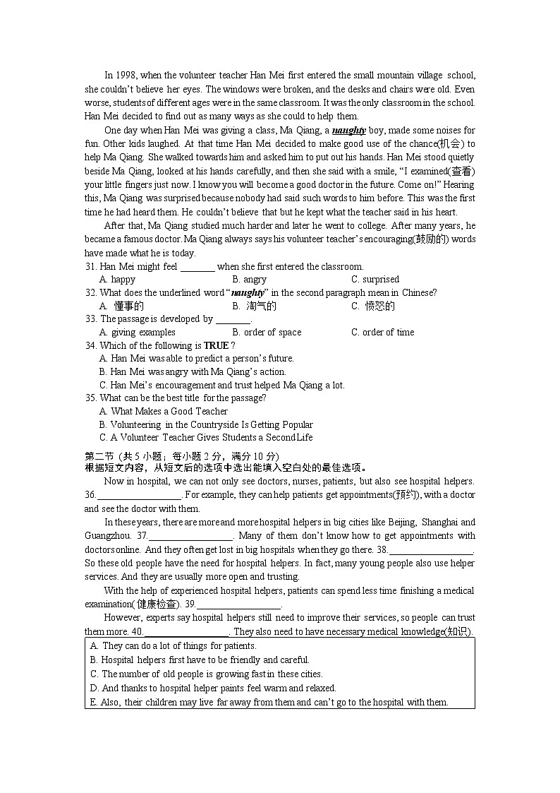 湖南省长沙市长郡梅溪湖中学2022-2023学年八年级下学期第一次月考英语试卷第3页