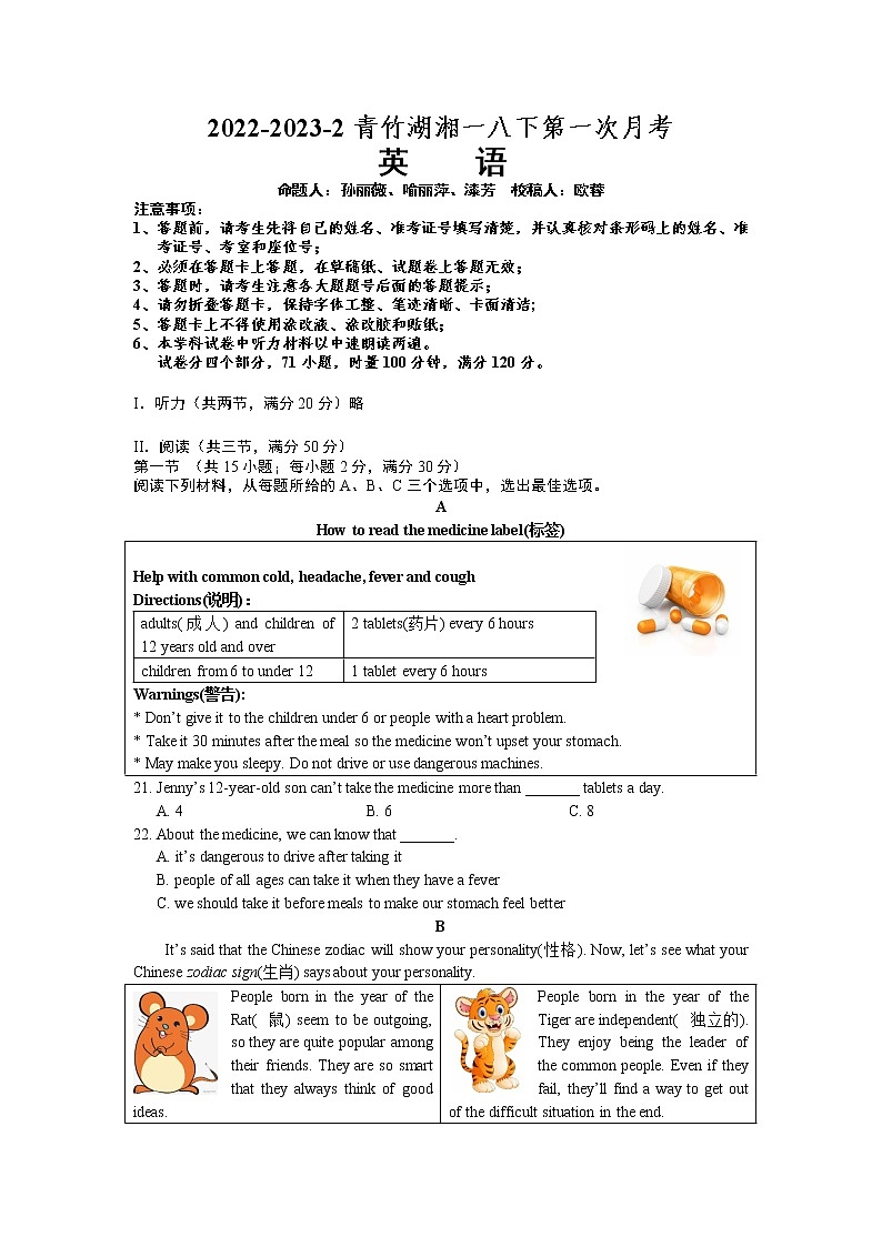 长沙市开福区青竹湖湘一外国语学校2022-2023学年八年级下学期第一次月考英语试卷.101