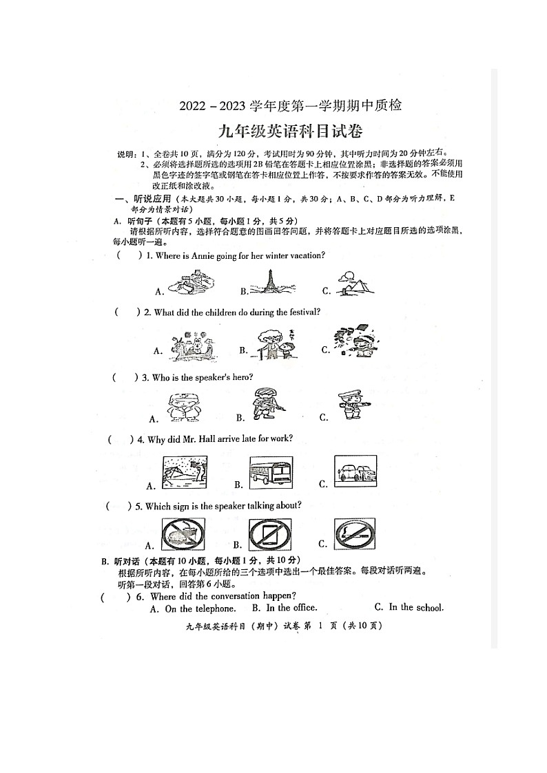 广东省揭阳市榕城区2022-2023学年九年级上学期期中考试英语试题第1页