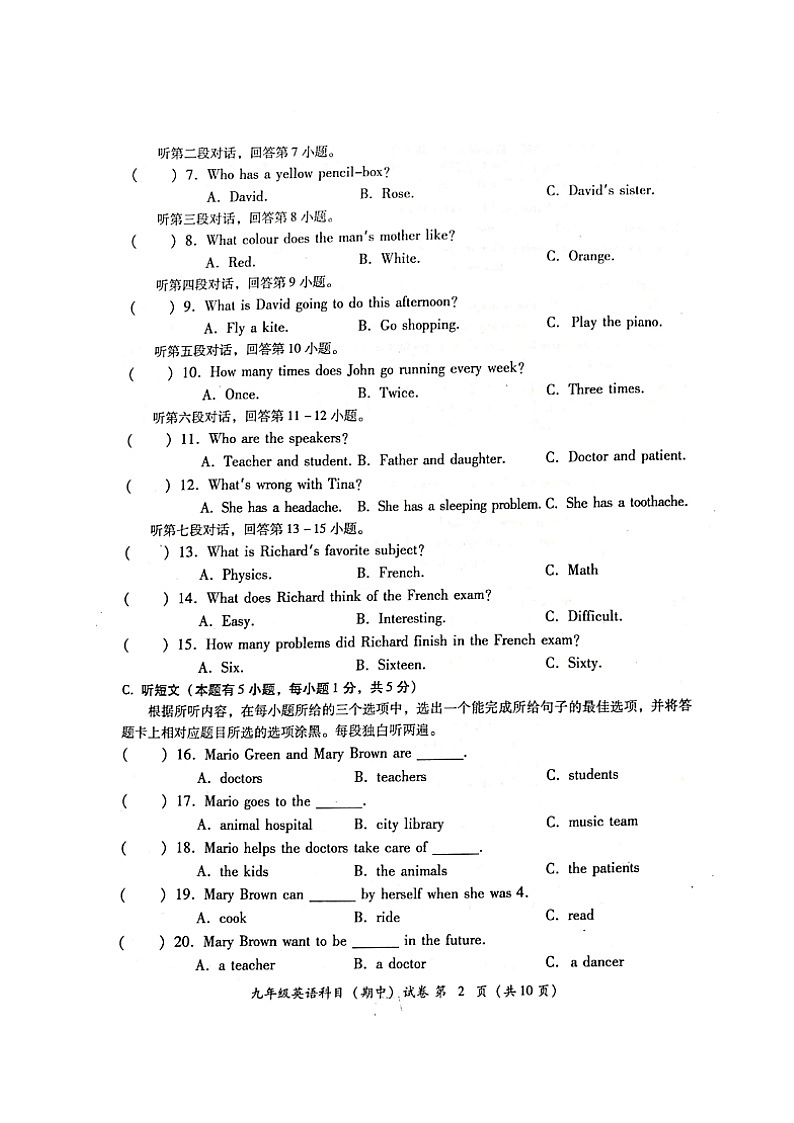广东省揭阳市榕城区2022-2023学年九年级上学期期中考试英语试题第2页