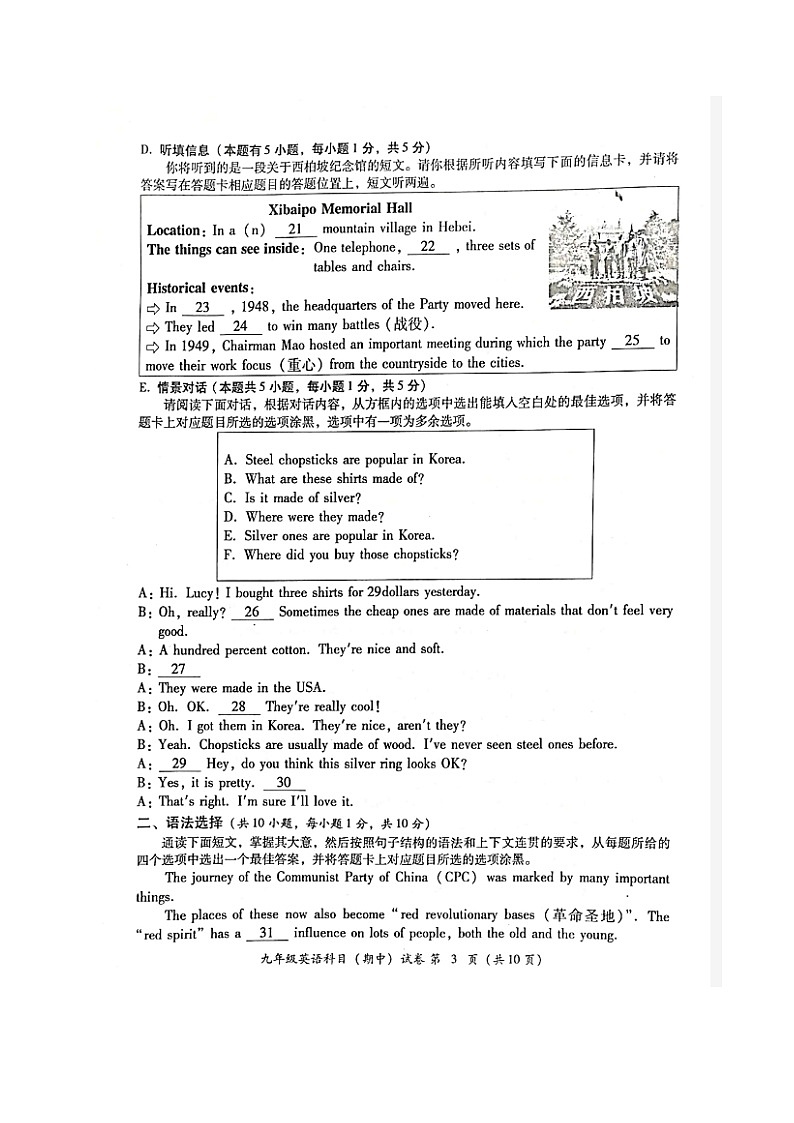 广东省揭阳市榕城区2022-2023学年九年级上学期期中考试英语试题第3页