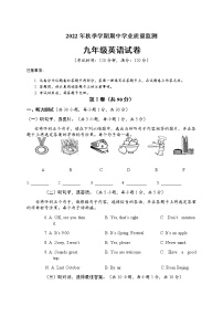 广西南宁地区2022-2023学年九年级上学期期中考试英语试题