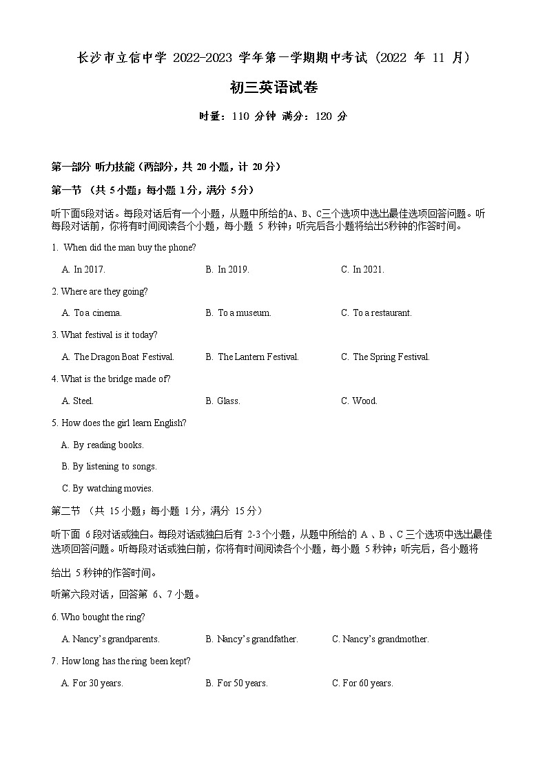 湖南省长沙市立信中学2022-2023学年九年级上学期期中考试英语试题01