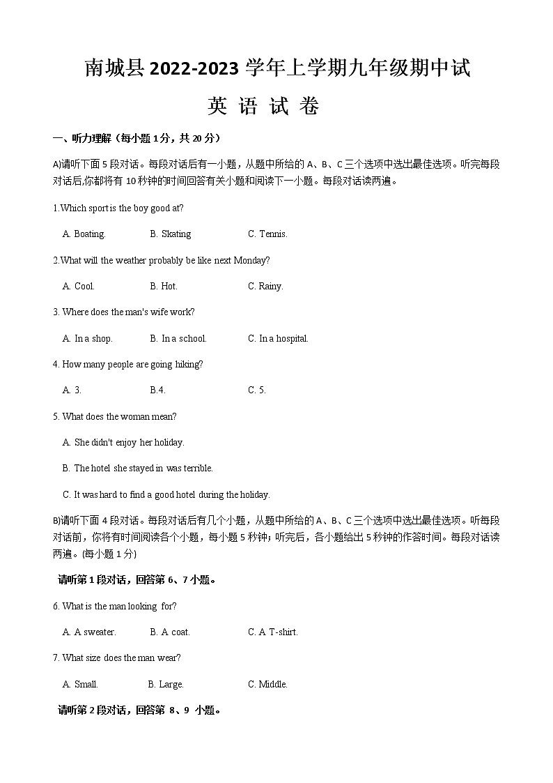 江西省抚州市南城县2022-2023学年九年级上学期期中考英语试卷第1页