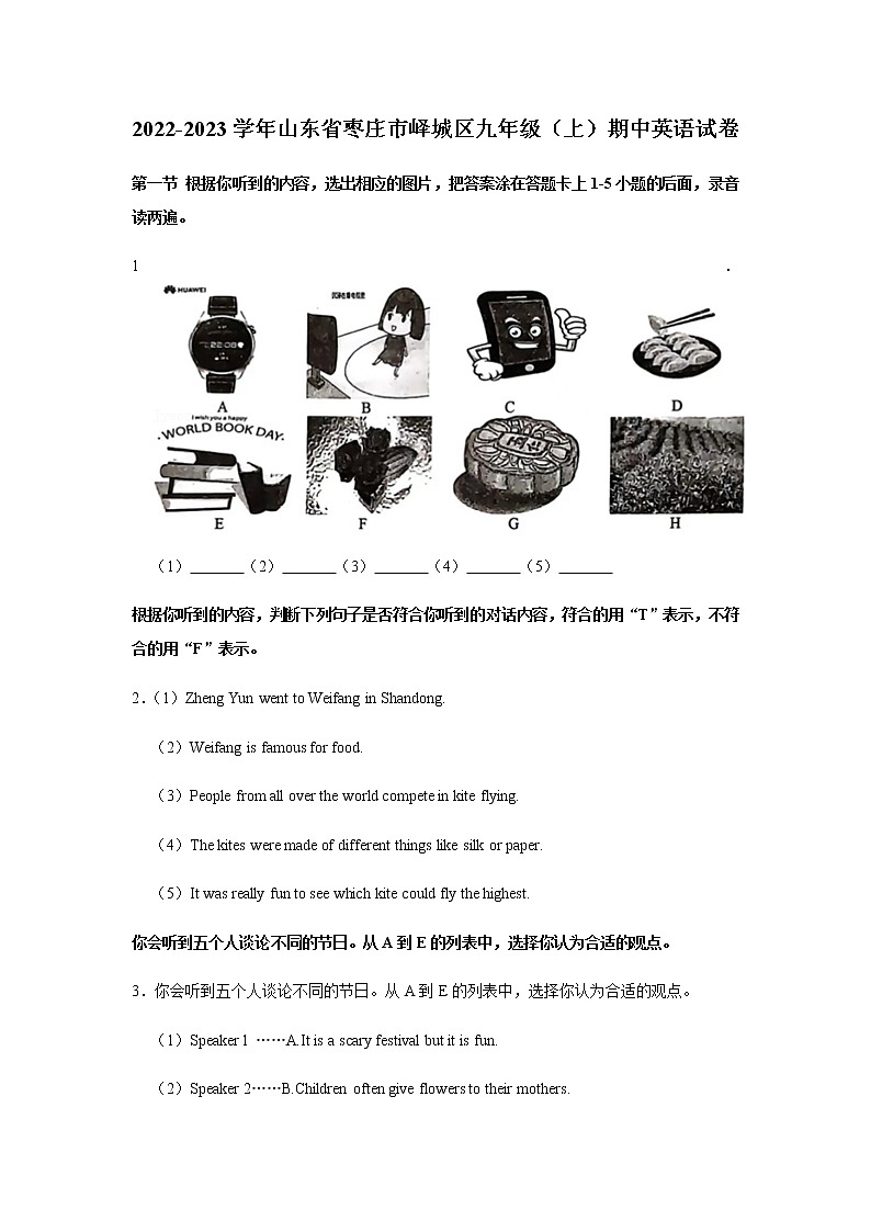 山东枣庄峄城区2022-2023学年九年级上学期期中英语试卷第1页