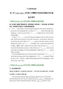 广东省中山市近三年（2021-2023）九年级上学期期末考试英语试题分类汇编：短文填空