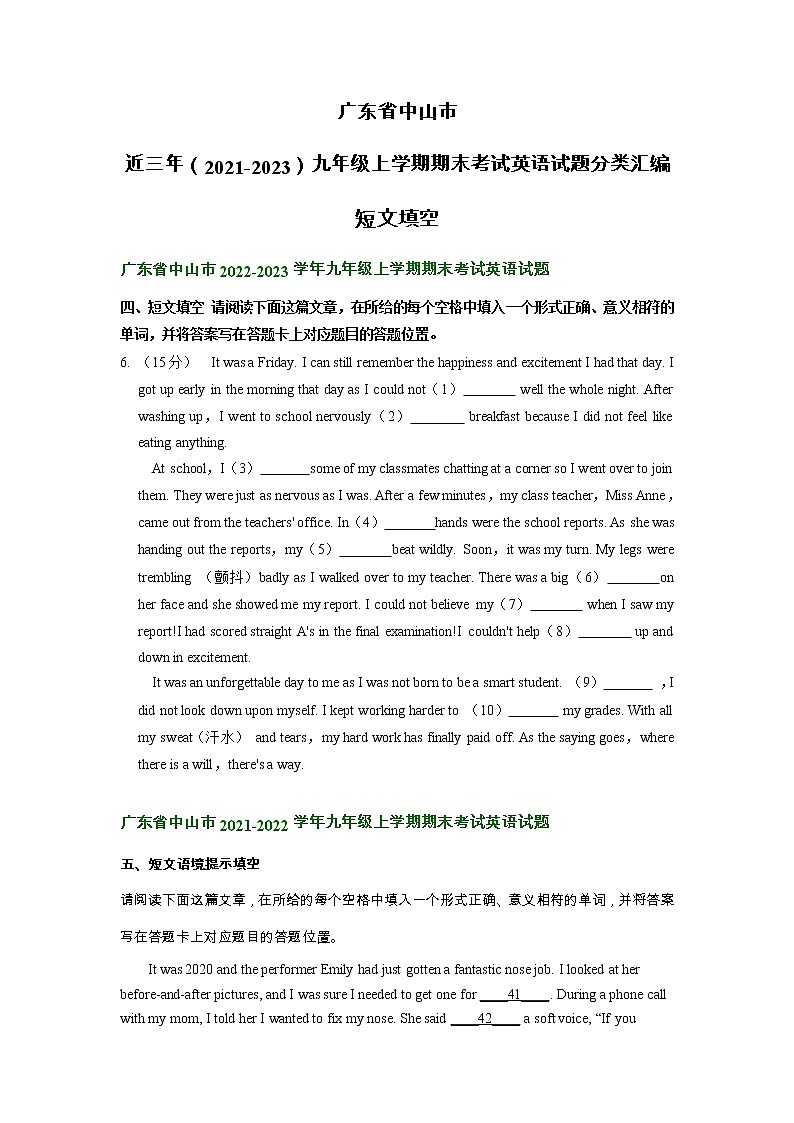 广东省中山市近三年（2021-2023）九年级上学期期末考试英语试题分类汇编：短文填空01
