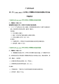 广东省中山市近三年（2021-2023）九年级上学期期末考试英语试题分类汇编：书面表达