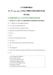 辽宁省抚顺市新抚区近三年（2021-2023）九年级上学期期末考试英语试题分类汇编：补全对话