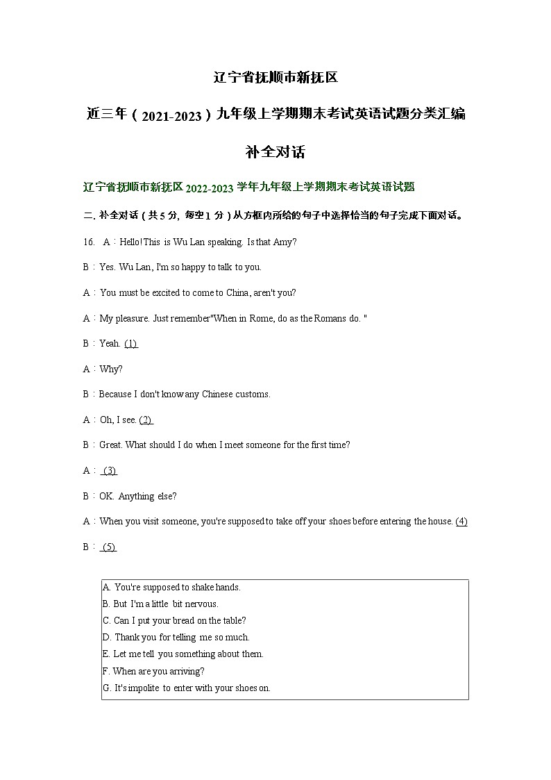 辽宁省抚顺市新抚区近三年（2021-2023）九年级上学期期末考试英语试题分类汇编：补全对话01