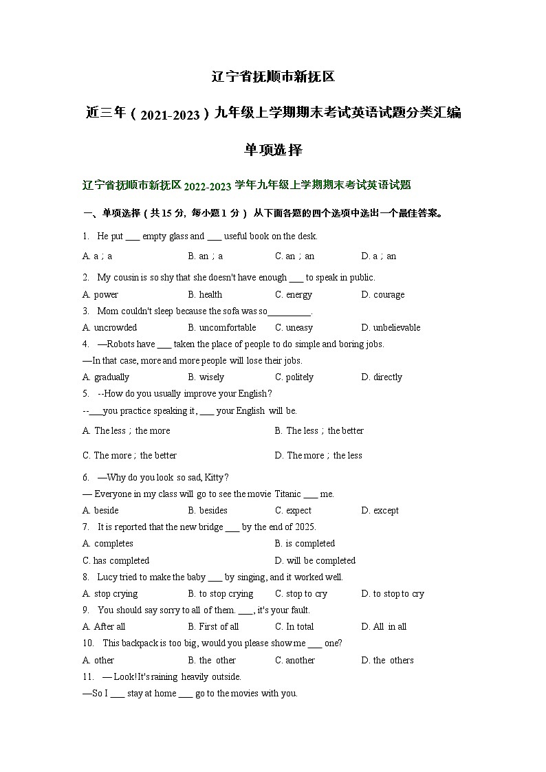 辽宁省抚顺市新抚区近三年（2021-2023）九年级上学期期末考试英语试题分类汇编：单项选择01
