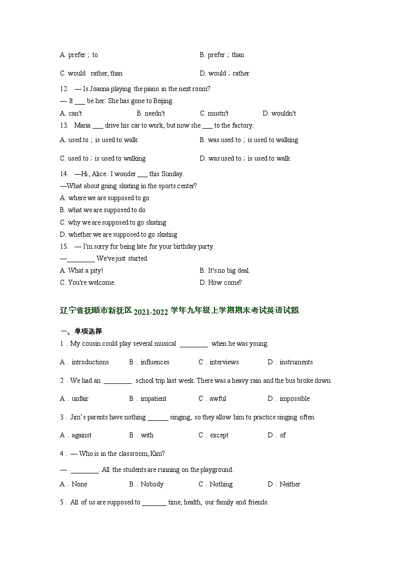 辽宁省抚顺市新抚区近三年（2021-2023）九年级上学期期末考试英语试题分类汇编：单项选择02