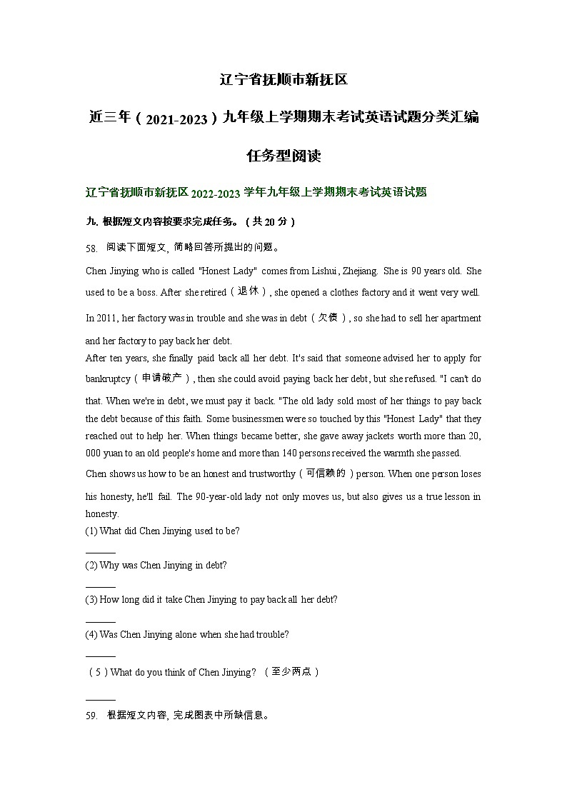 辽宁省抚顺市新抚区近三年（2021-2023）九年级上学期期末考试英语试题分类汇编：任务型阅读01