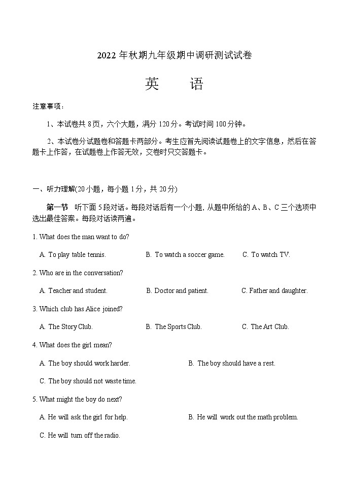 2022年秋期九年级期中调研测试试卷（无答案）第1页