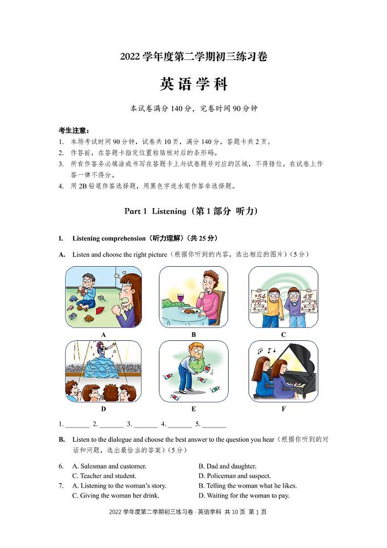 2023年上海市杨浦区中考一模英语试题含答案01