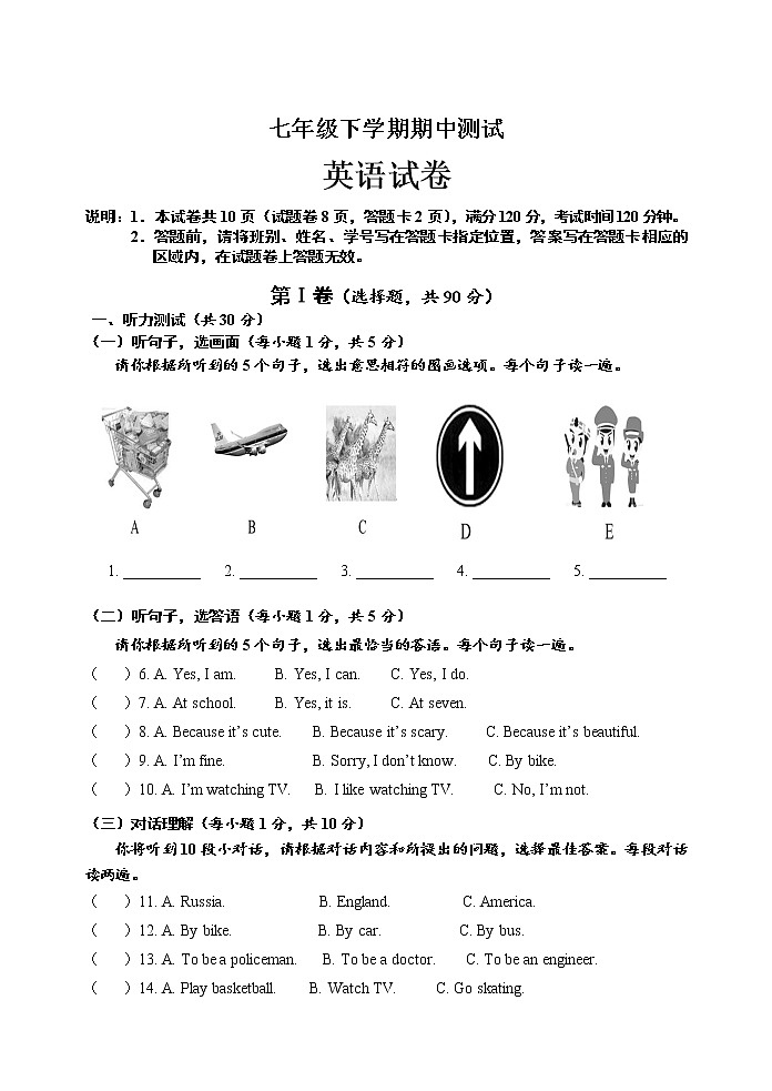 七年级下学期期中测试英语试卷(含答案)第1页